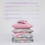 Постельное белье Аэрия