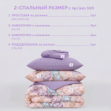 Постельное белье Монтерри