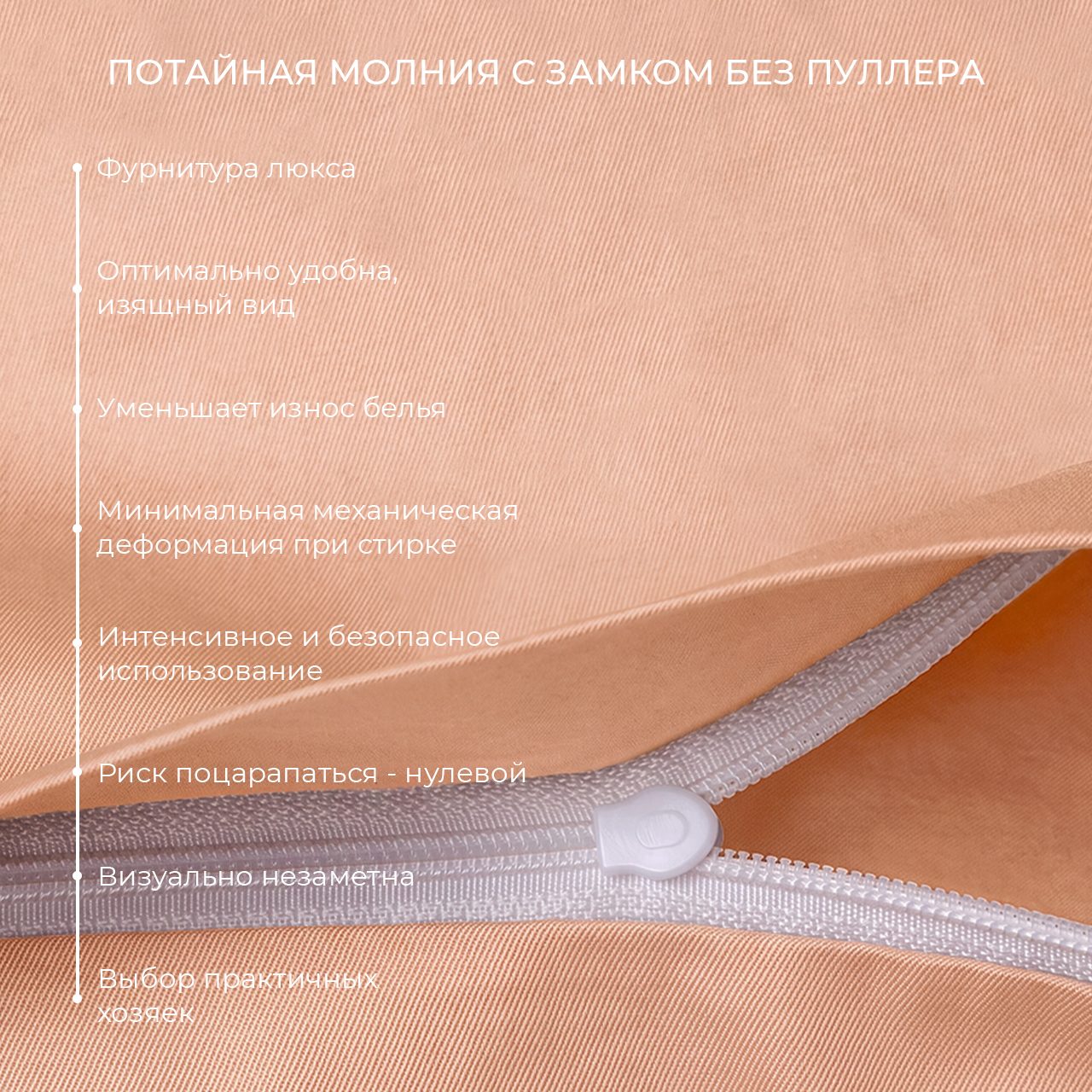 Предмет комплекта Моноспейс персиковый
